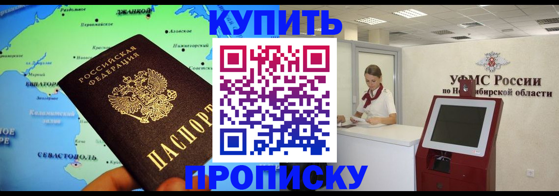 прописка от собственника в Лениногорске