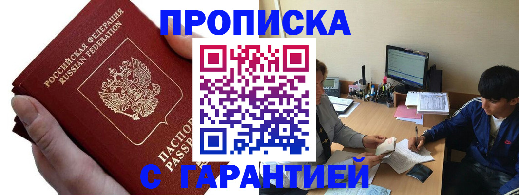 прописка в квартире в Лениногорске